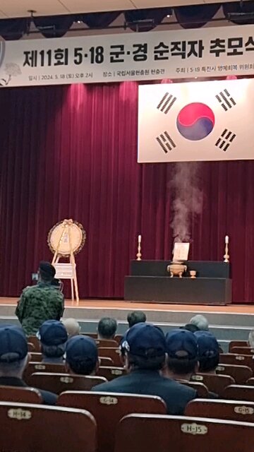 제11회 518 軍警 순직자 추모식. #1206. 240518