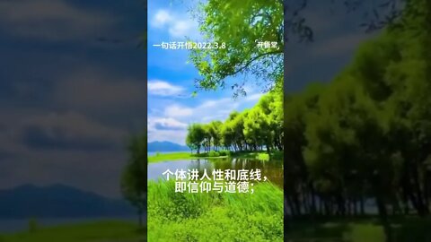 一句话开悟20220308
