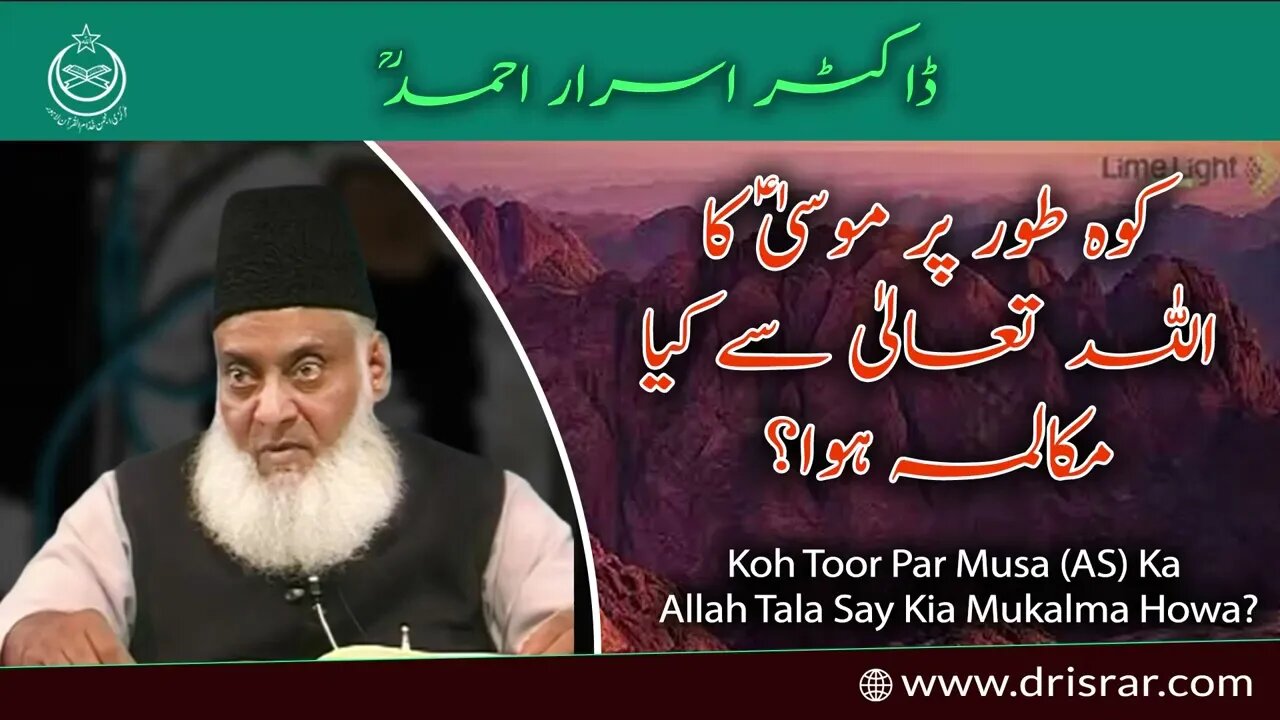 Koh e Toor Par Musa AS Ka Allah Talah Se Kia Mukalma Howa | Dr Israr Ahmad