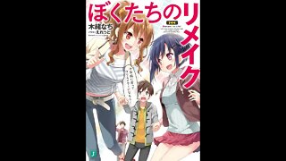 Remake Our Life Volume 1