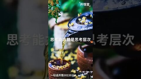 一句话开悟20220224