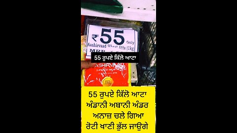 55 ਰੁਪਏ ਕਿੱਲੋ ਆਟਾ #gaggisidhuz #reelsfacebook #ਅੰਦੋਲਨ #reelsvideo #reel #KisanMorcha #reels #ਕਿਸਾਨ