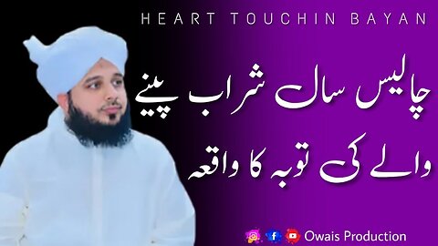 Chalis Sal Sarab Peene Wale Ki Sachi Tauba Ka Waqia - Peer Ajmal Raza Qadri Bayan
