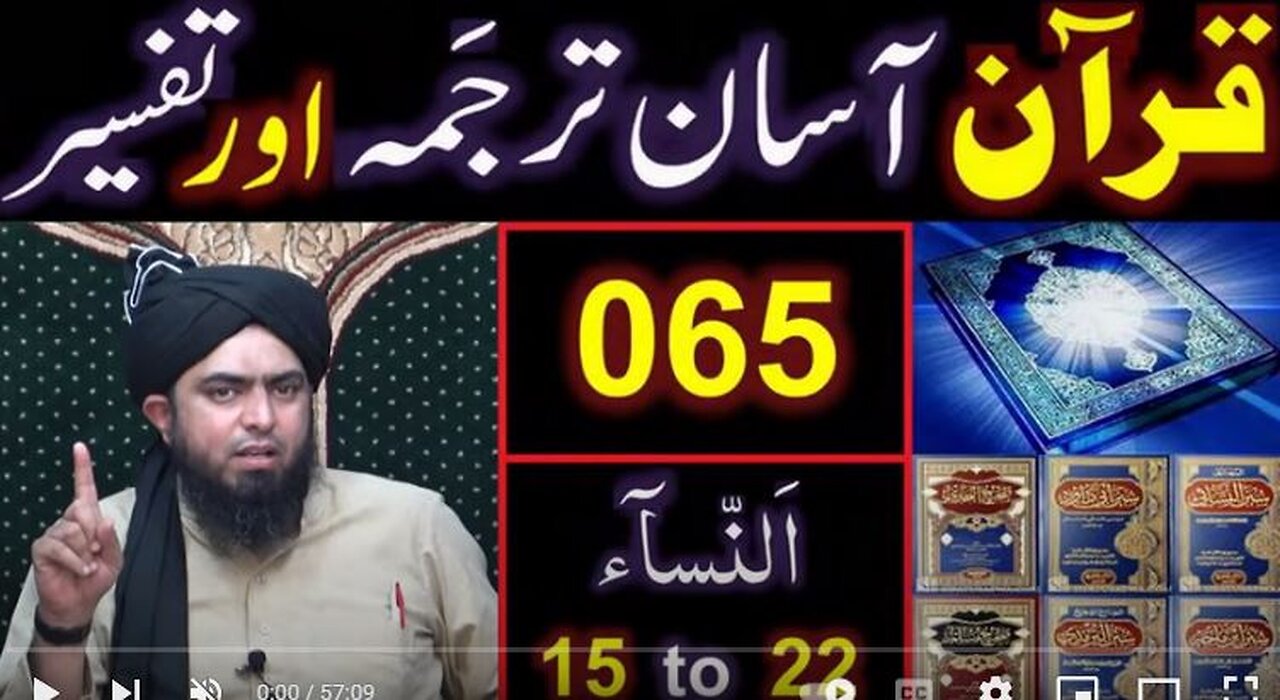 065-Qur'an Class : Surat An-NISAA (Ayat No. 15 to 22) ki TAFSEER (By Engineer Muhammad Ali Mirza)