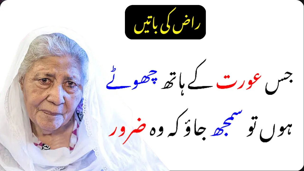 Aurat K Hath Choty Ho To Samaj Jao Wo Zaroor || Bano Qudsiya Quote || Heart Touchin Line Raaz Ki Bat