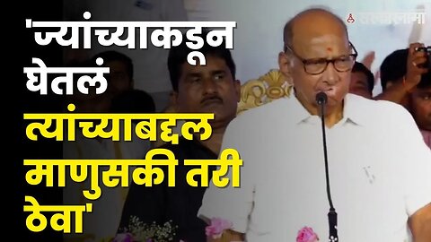 Sharad Pawar यांनी बंडखोरांना बोलून दाखवलंच | Beed Sabha | NCP | Sarkarnama Video |