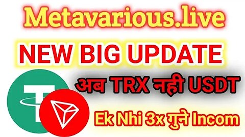 metavarious.live | new update | अब trx नही usdt | अब तीन गुने इनकम