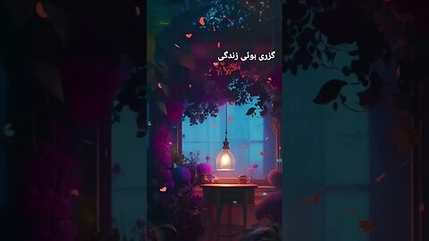 Urdu Poetry | #urdushayari