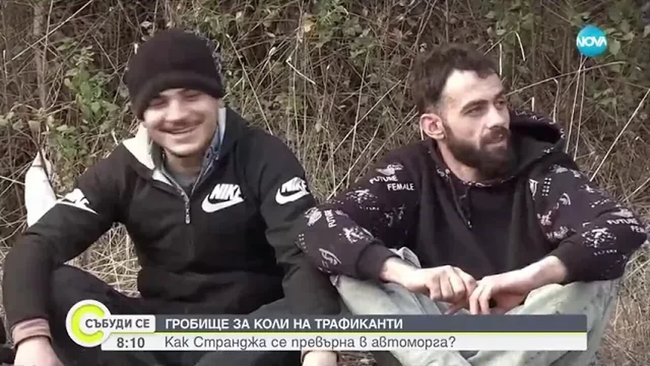 Странджа се превърна в автоморга за коли на трафиканти