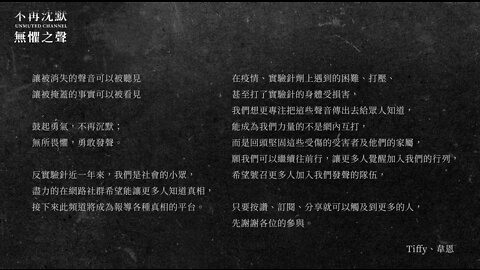 開台囉！第0集 來看看韋恩 Tiffy的新頻道 不再沈默·無懼之聲 Unmuted Channel