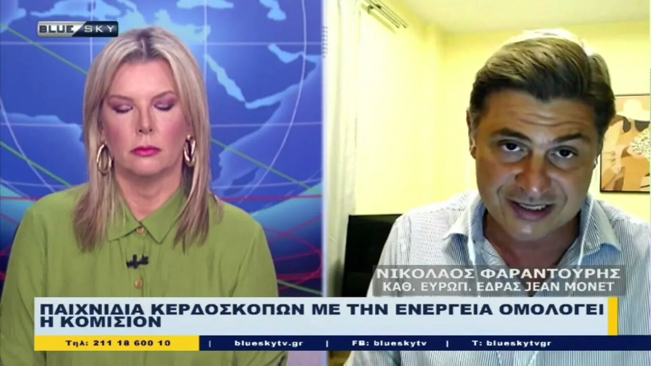 Παιχνίδια κερδοσκόπων με την ενέργεια ομολογεί η κομισιόν (BLUESKY, 30/8/2022)