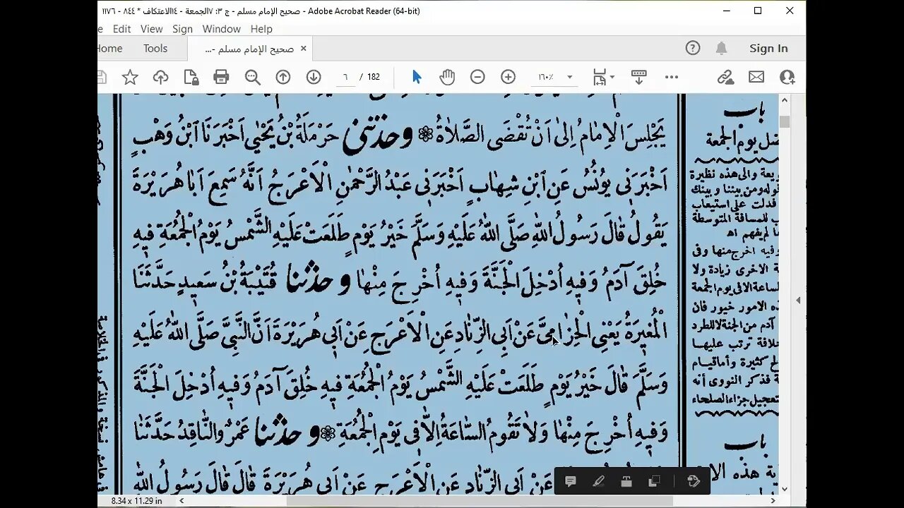 30- المجلس 30 صحيح مسلم كتاب الجمعة إلى باب ذكر الخطبتين قبل الصلاة وما فيهما من جلسة قراءة بشير