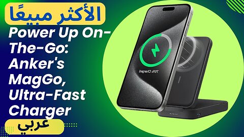Power Up On-The-Go: Anker's MagGo, Ultra-Fast Charger! الأكثر مبيعًا!