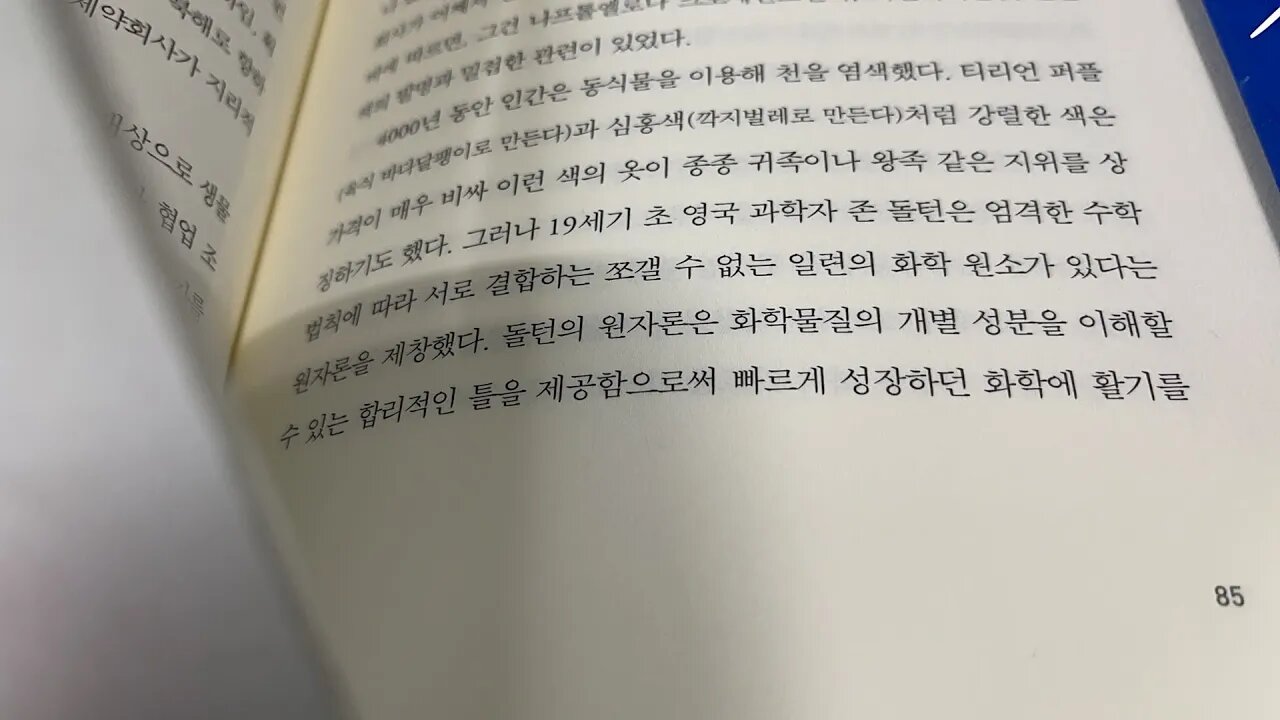 인류의 운명을 바꾼 약의 탐험가들 도날드 커시 스위스 독일 제약산업 바이엘 머크 시안아미드 신약사냥 깍지벌레 심홍색 존돌턴 크로세인오렌지 메틸바이올렛 아우구스트 케쿨레 아카이브