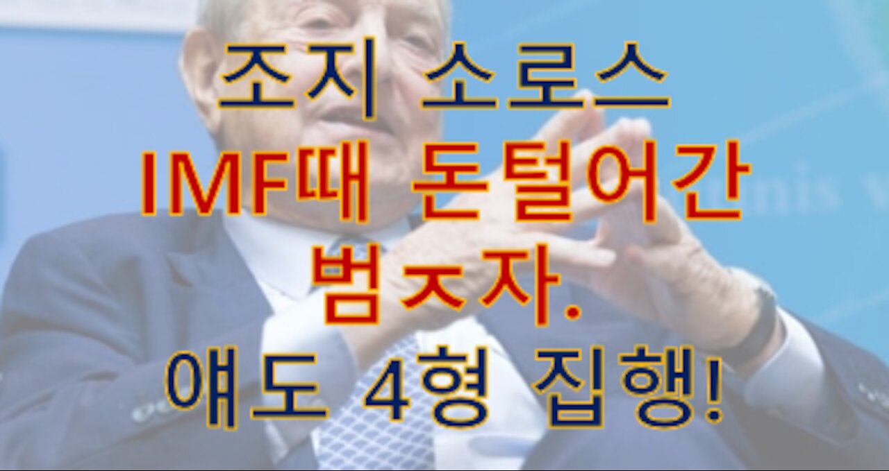 '좆지' 솔오스, 밀리터리에게 병약한 몸을 체포당해 군사재판 받고 '4형'까지 집행