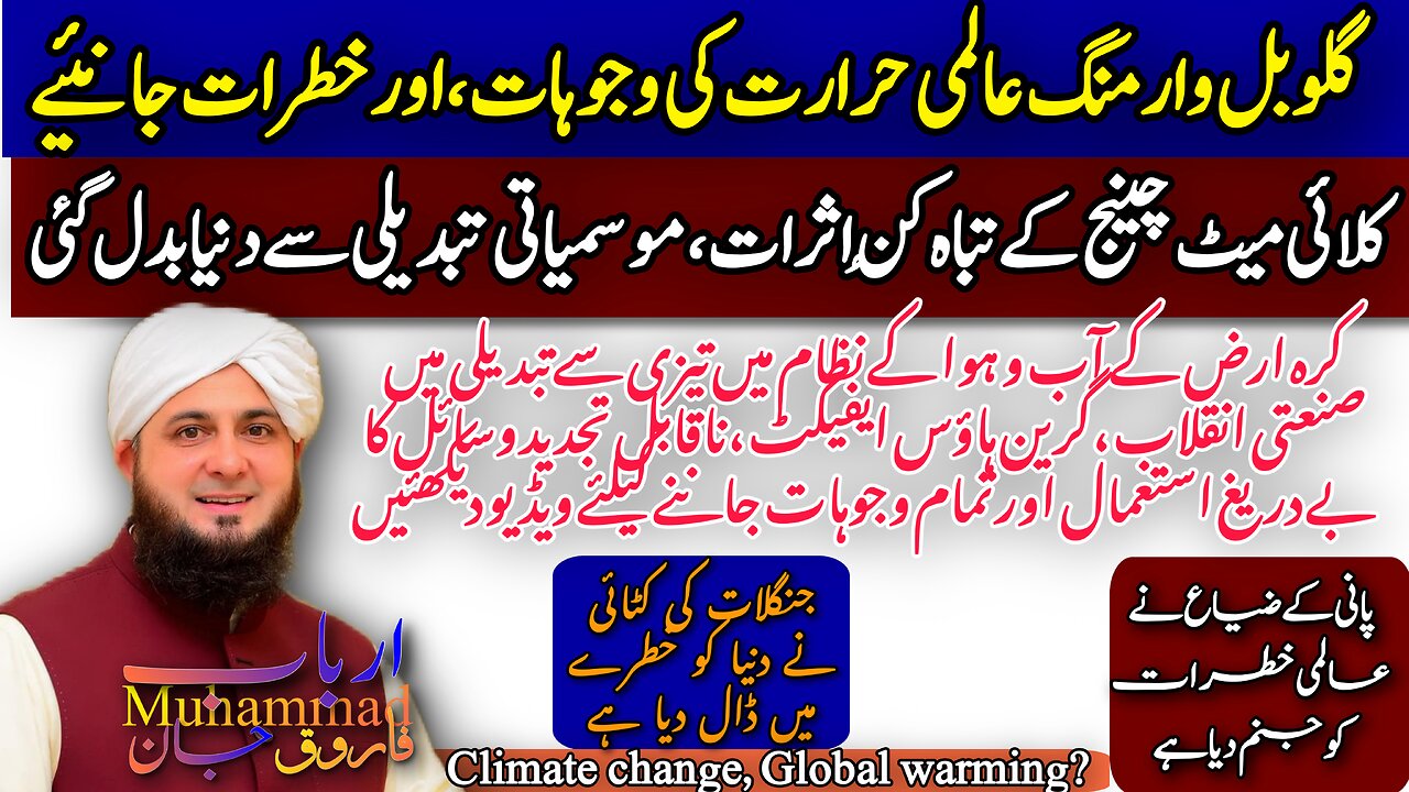 Climate change | what is global warming | arbab farooq jan