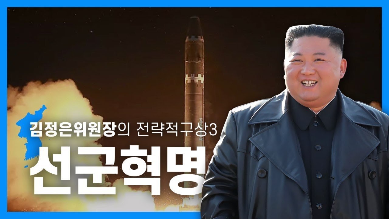 [닥터스테판] 019. 김정은위원장의 전략적구상3-선군혁명 | Chairman Kim Jong Un’s Strategic Plan: Songun Revolution