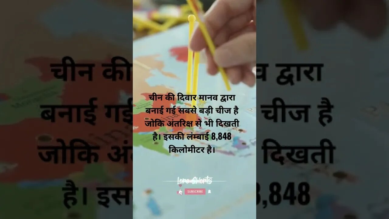 #18 - चीन के बारे में मज़ेदार तथ्य | fun facts about china #loreshorts #shorts