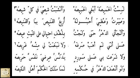 من مقامات الحريري/ المقامة الصنعانية : لبِسْتُ الخَميصةَ أبغي الخَبيصَـهْ