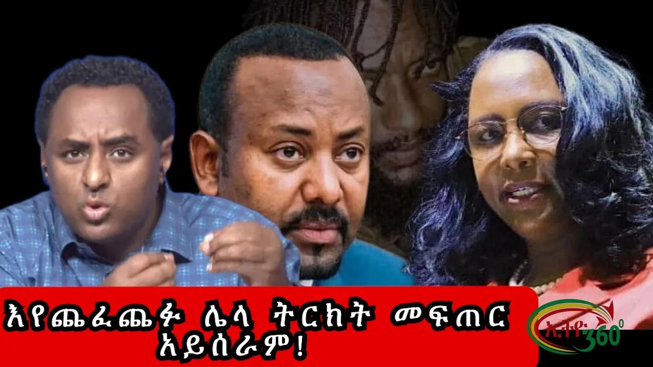 Ethio 360 ''እየጨፈጨፉ ሌላ ትርክት መፍጠር አይሰራም'' Sunday Dec 12, 2022