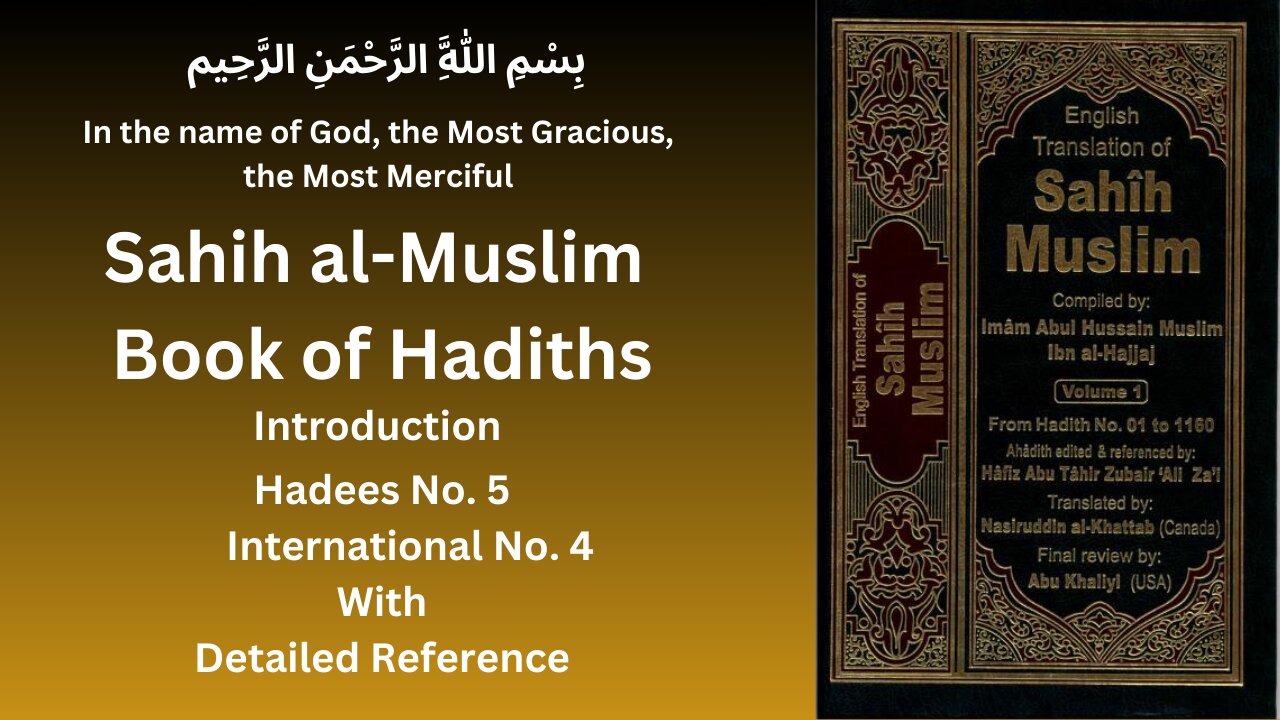 Sahih Muslim Hadith No 5 | Hadees | Hadees Mubarak | Hadees e nabvi | Hadees sharif | Hadees in