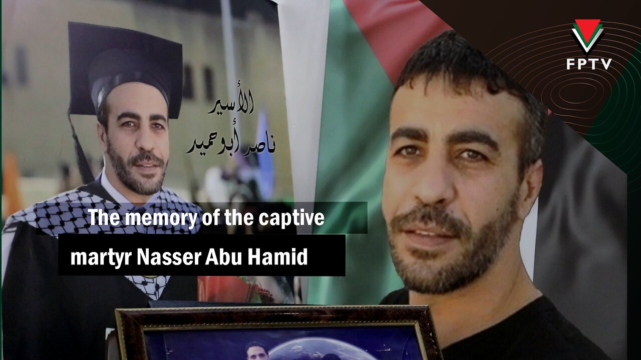 The memory of the captive martyr Nasser Abu Hamid