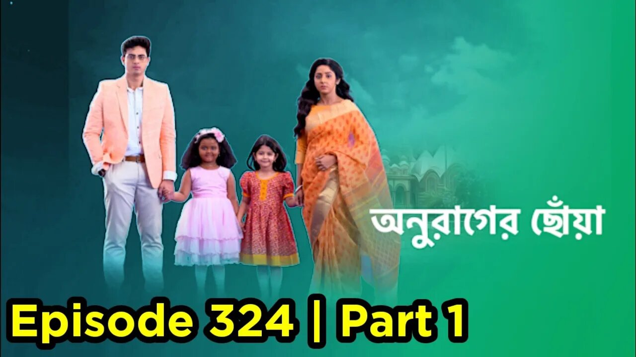 Anurager Chowa ll Episode 324 #anurager_chhowa_today_episode