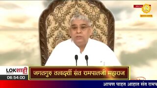 आपण पाहत आहात संत रामपाल जी महाराजांचे मंगल प्रवचन लाइव्ह मराठी न्युज चॅनेल लोकशाही वर | Episode-708