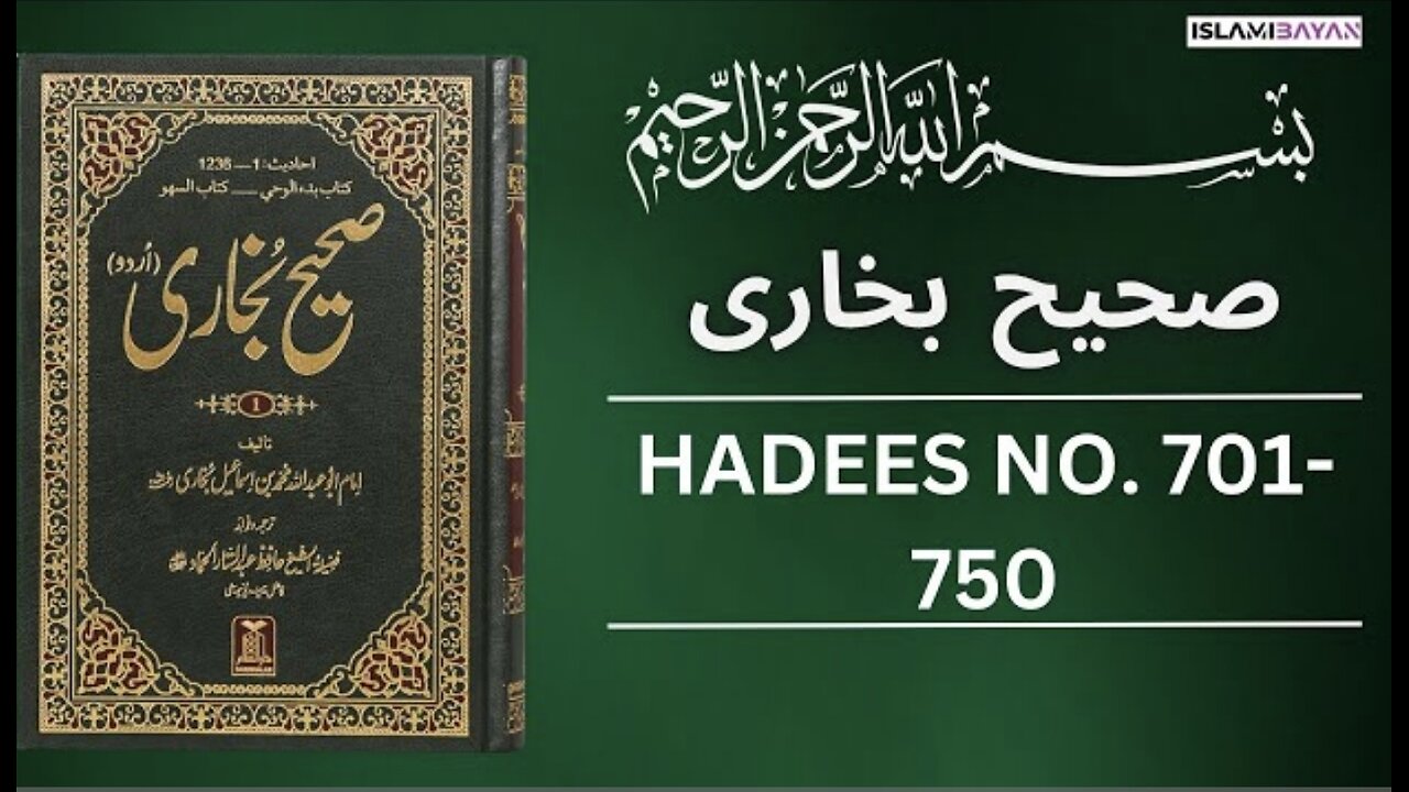 Sahih Bukhari Hadees No 701 To 750 Hadees in Urdu Sahih Bukhari Hadees