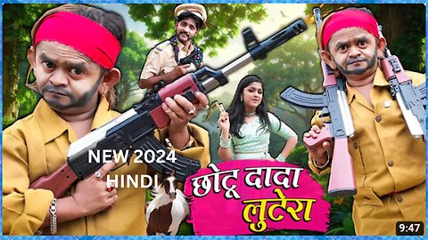 CHOTU DADA LOOTERA new 2024 | छोटू दादा लुटेरा