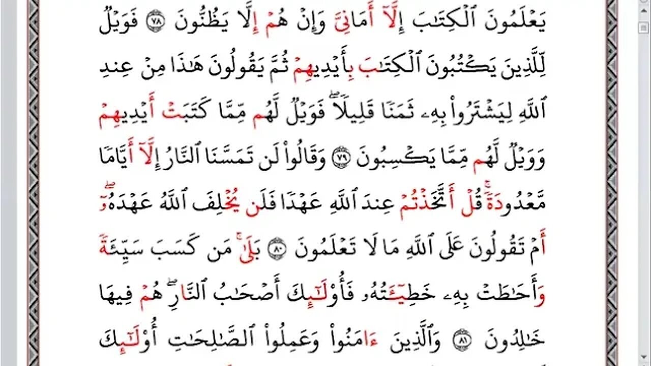 6- الحلقة 6 جمع القراءات العشر الكبرى من طيبة النشر، ربع أفتطمعون إلأى الآية 86 سورة البقر