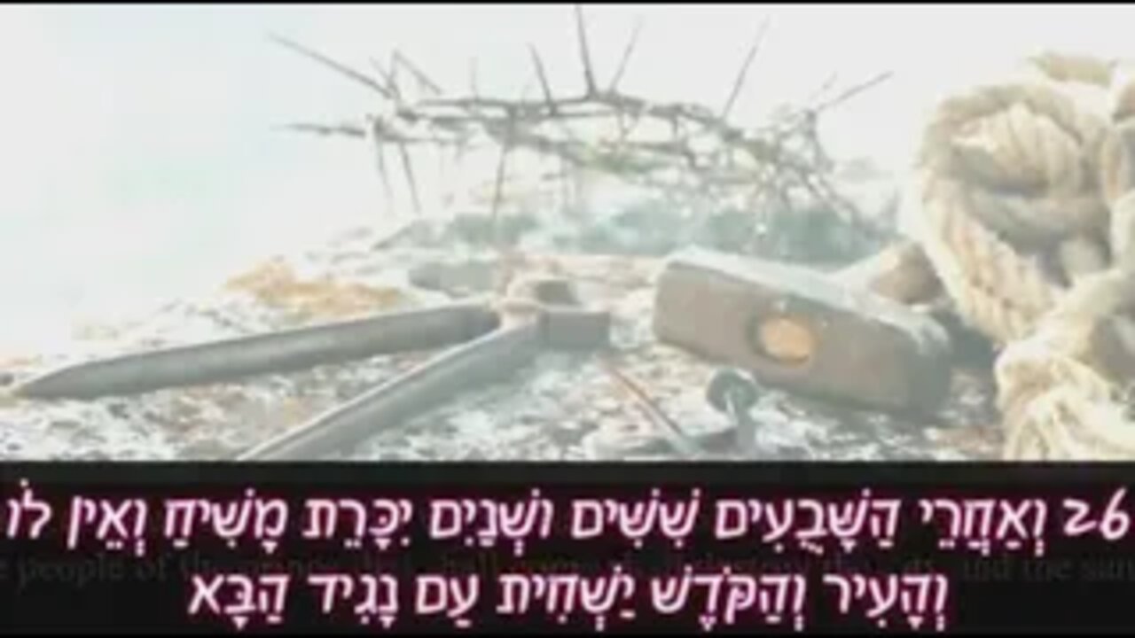 נבואות התנ"ך על ישוע המשיח - פרק 1