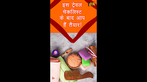कुछ सबसे ज़रूरी टॉयलेटरीज *