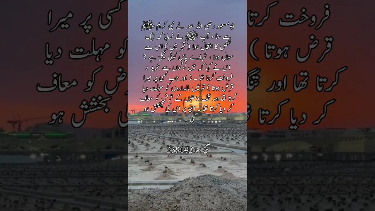 #hadees #hadith #hadeesinurdu #hadeessharif #islamicvideo #sahibukhari #viral #shorts