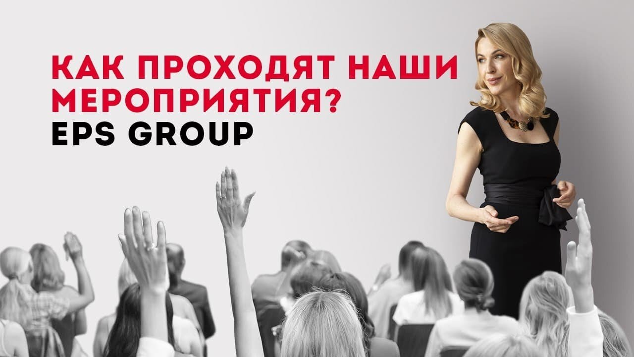 Летняя Экспресс Школа Психологии EPS Group. Как проходят наши мероприятия? Кристина Кудрявцева