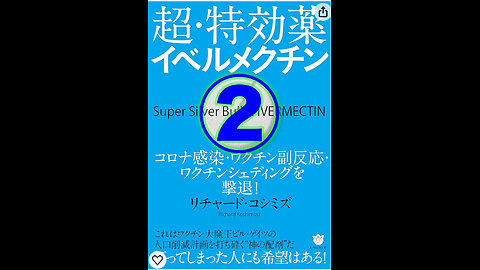 イベルメクチン まとめ②