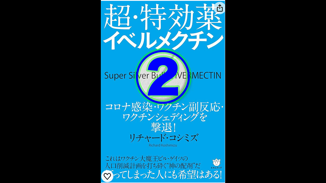イベルメクチン まとめ②