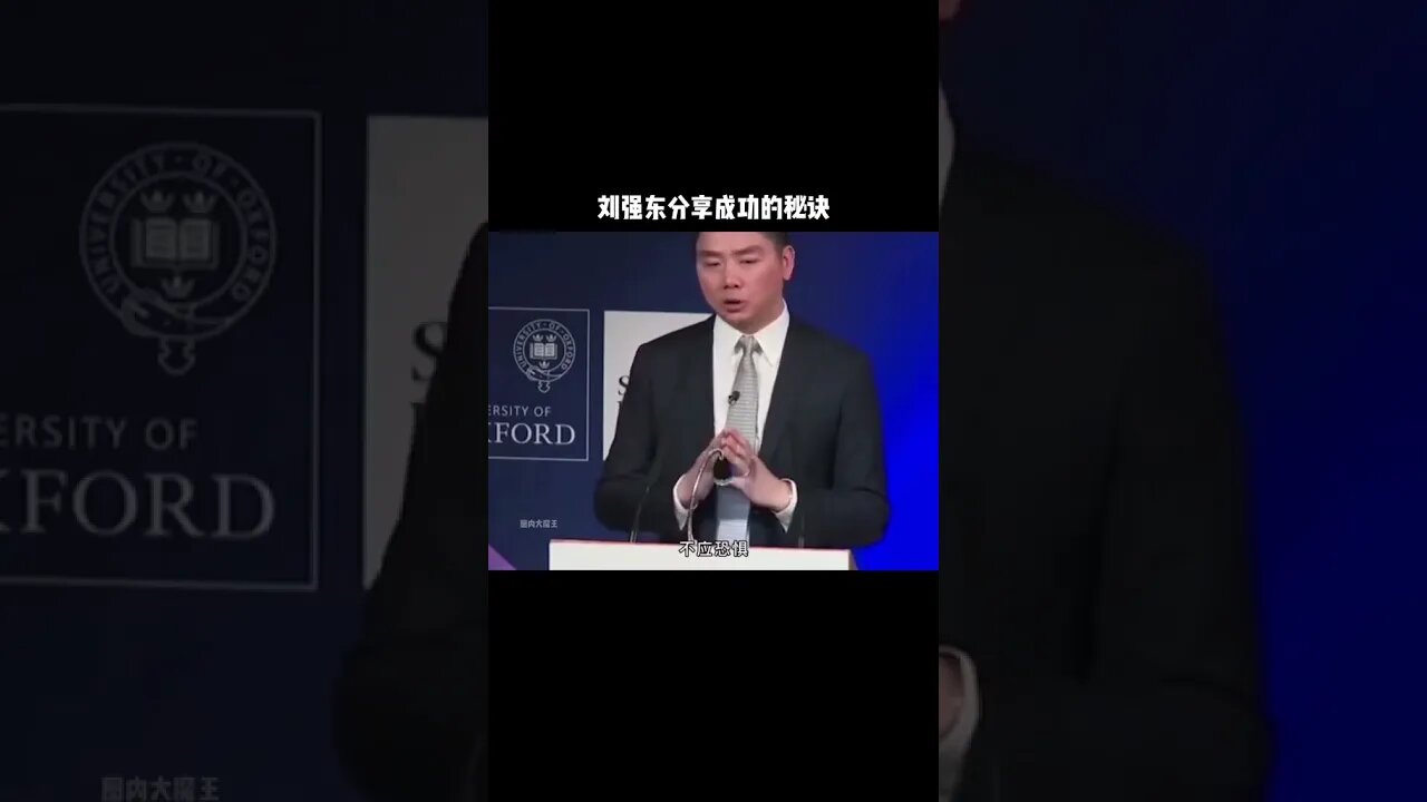 刘强东分享成功的秘诀#成功 #刘强东 #励志 #传递正能量 #企业家 #职场 #娱乐评论大赏#shorts