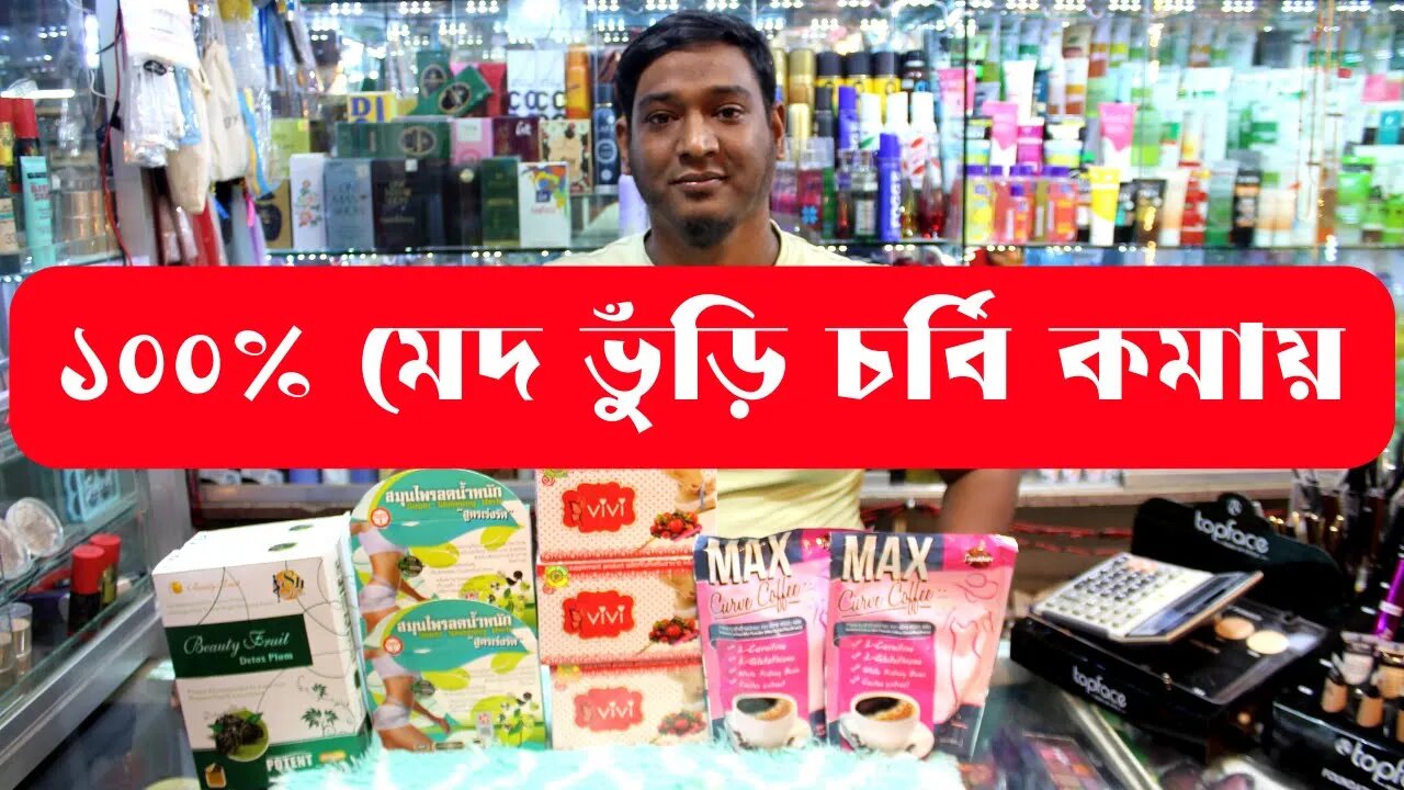 ১০০% মেদ ভুঁড়ি চর্বি কমায় detox plum fruit স্লিমিং প্রডাক্ট কিনুন ঘরে বসে slimming product price