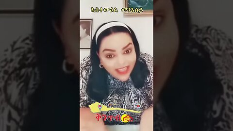 🇪🇷Monica🇪🇷 ኣስተውዕል መንእሰይ