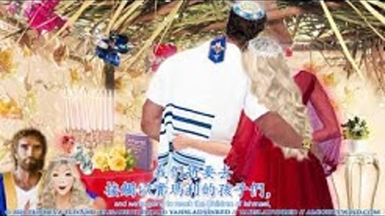 2020住棚節,使徒以莉莎法的節日問候!