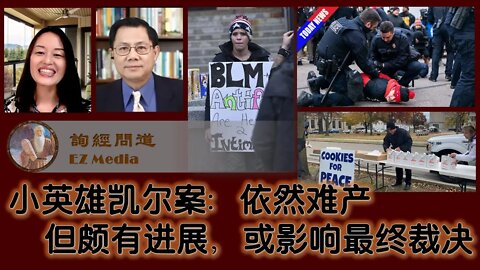 2021-11-19 凯尔·里滕豪斯案在过去24小时的新进展，或对最后结果产生影响