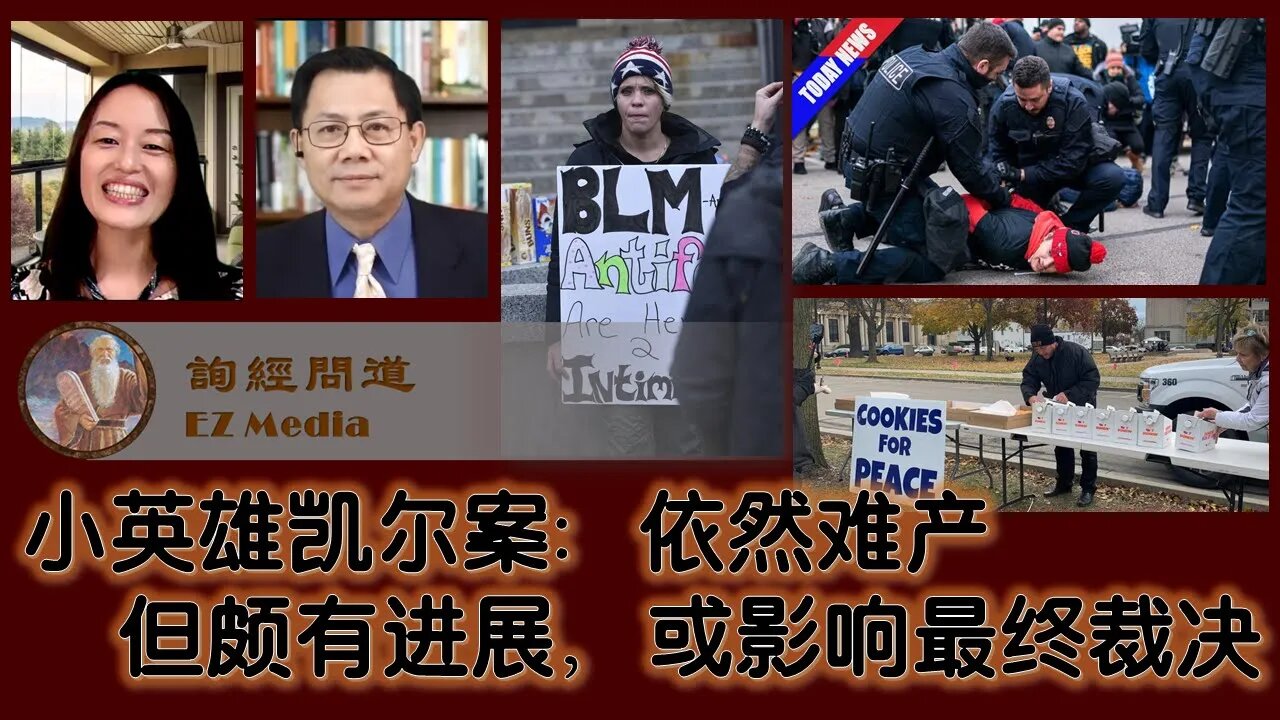 2021-11-19 凯尔·里滕豪斯案在过去24小时的新进展，或对最后结果产生影响