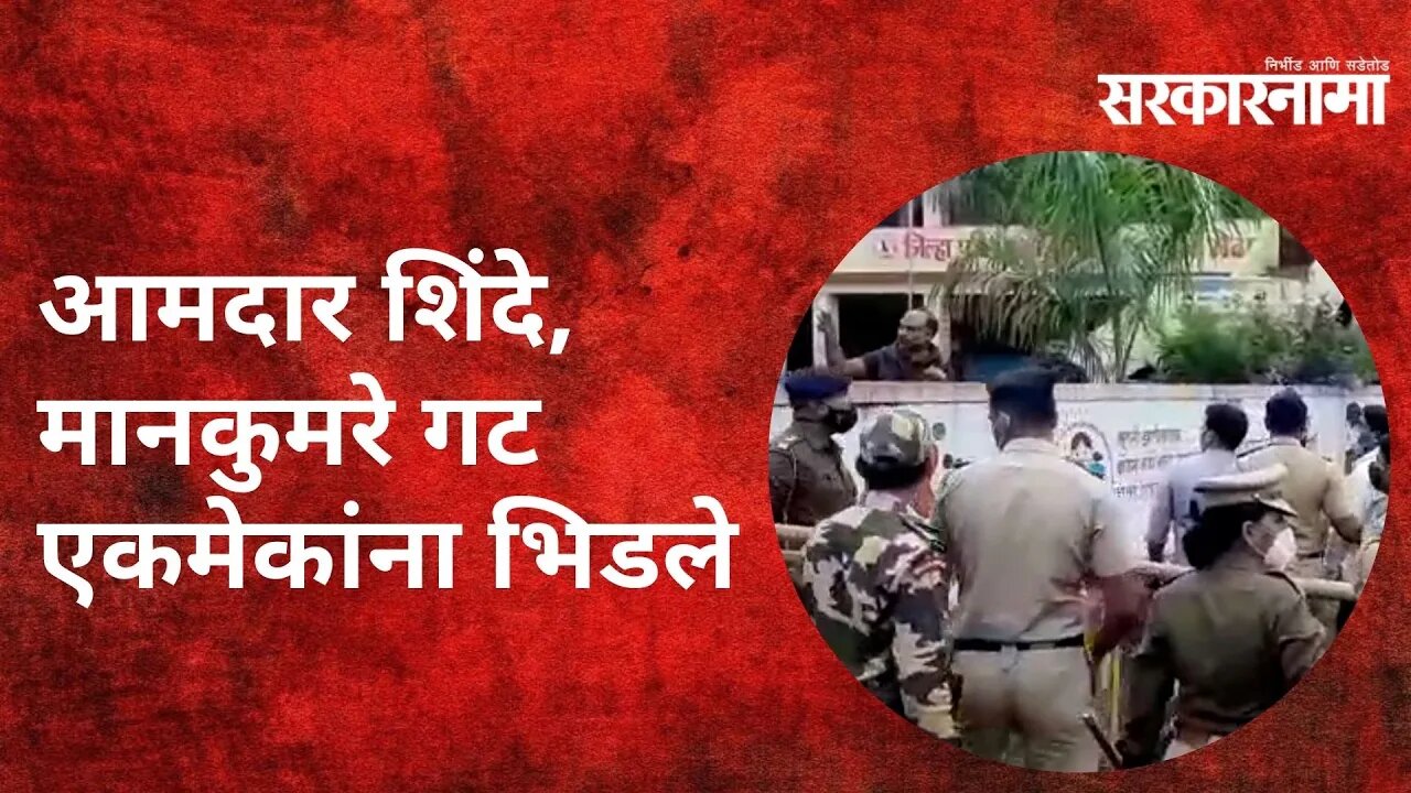 Kudal: आमदार शिंदे, मानकुमरे गट एकमेकांना भिडले