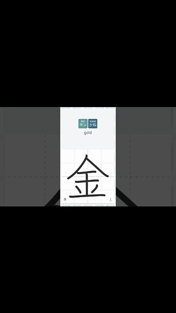 Japanese Kanji Alphabet Writing ✍️ Practice "金" N5 JLPT/NAT