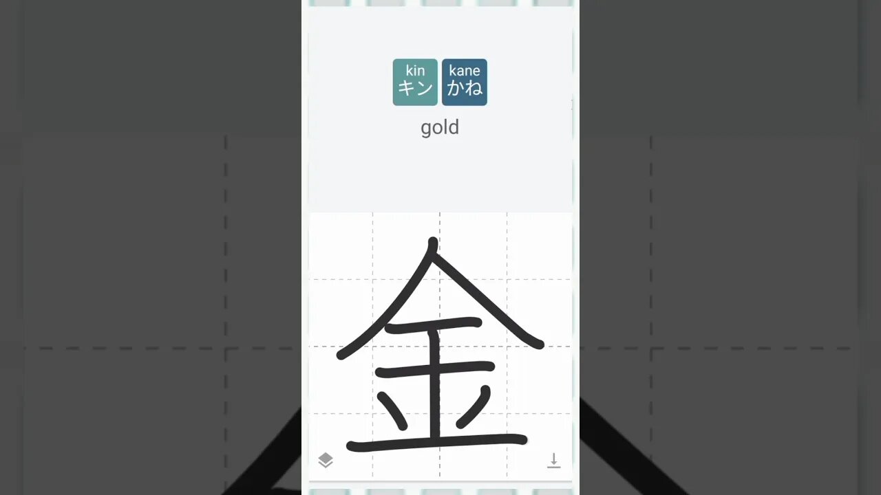 Japanese Kanji Alphabet Writing ✍️ Practice "金" N5 JLPT/NAT