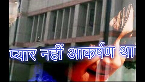 "प्यार नहीं आकर्षण था" और "छोटी छोटी गुड़ियाँ"