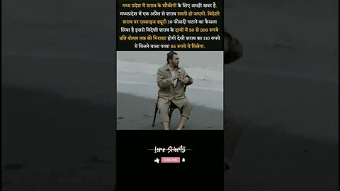 MP state Alcohol 🤔🔥 #ytshorts #shorts #alcohol