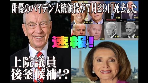 速報！俳優のバイデン大統領役が7月29日死去した・大統領は誰？