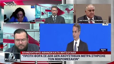 Πρώτη φορά σε ΔΕΘ δεν ακούστηκαν μέτρα στήριξης των μικρομεσαίων (ΑΡΤ, 12/9/2022)